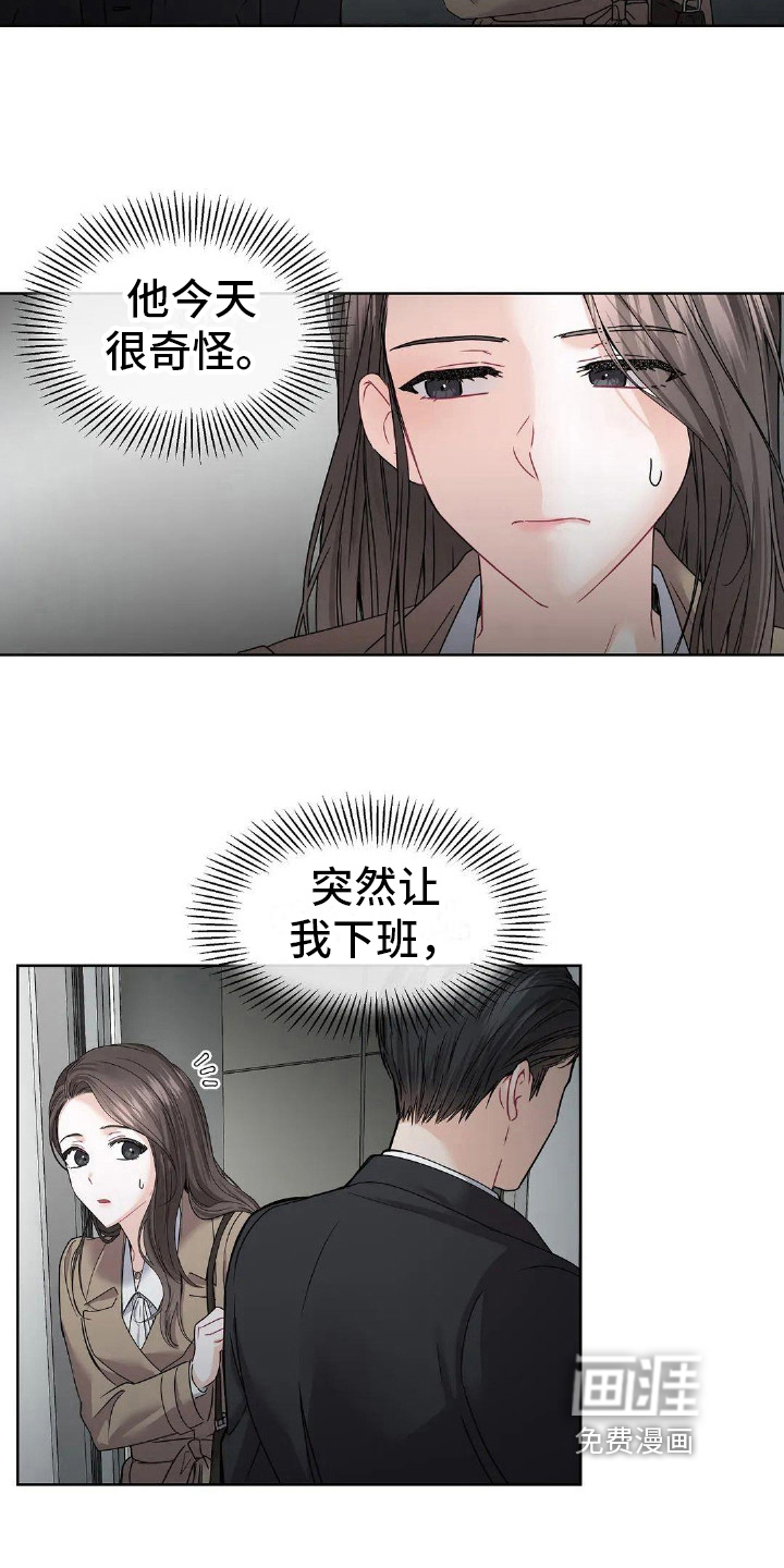 爱情的转变 第6话 第8页