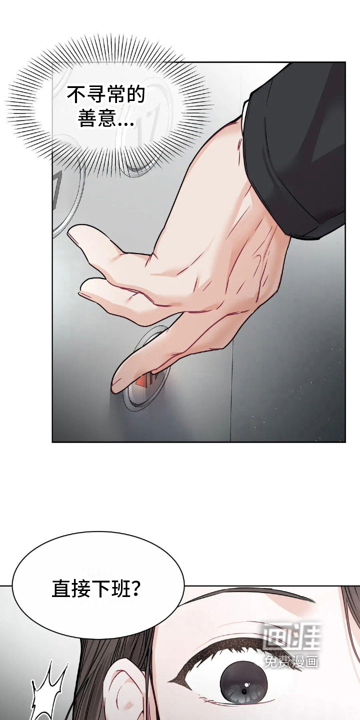 爱情的转变 第6话 第9页