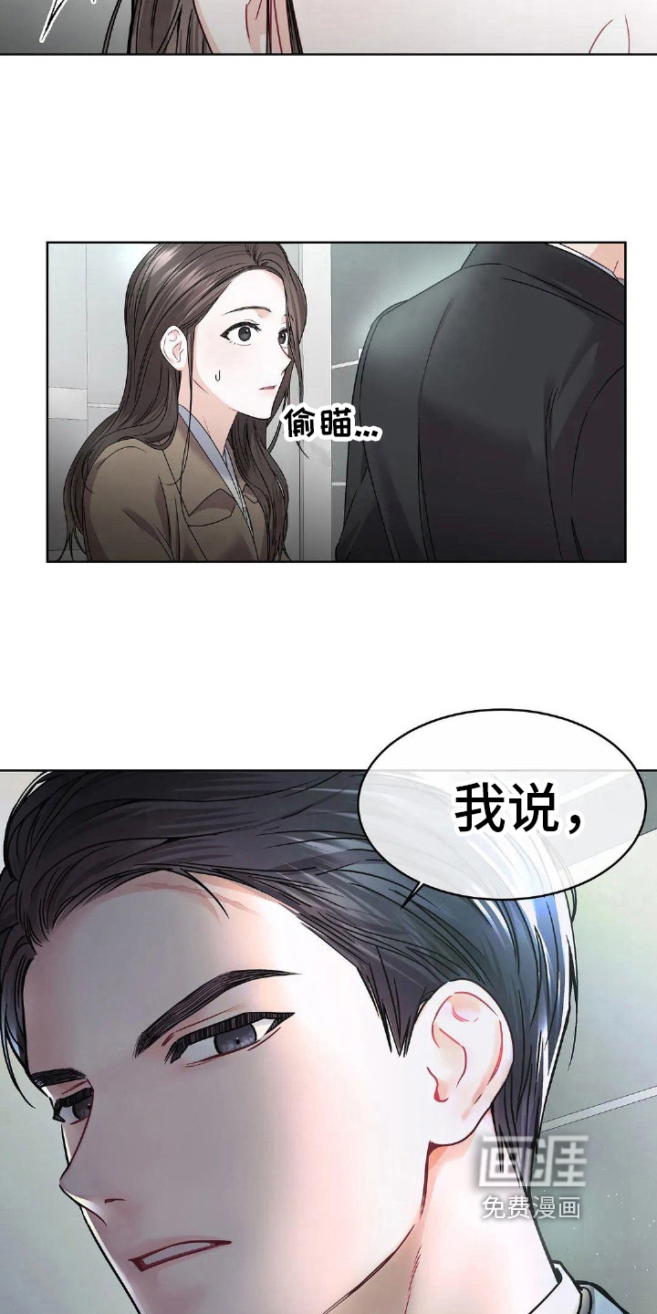 爱情的转变 第6话 第10页