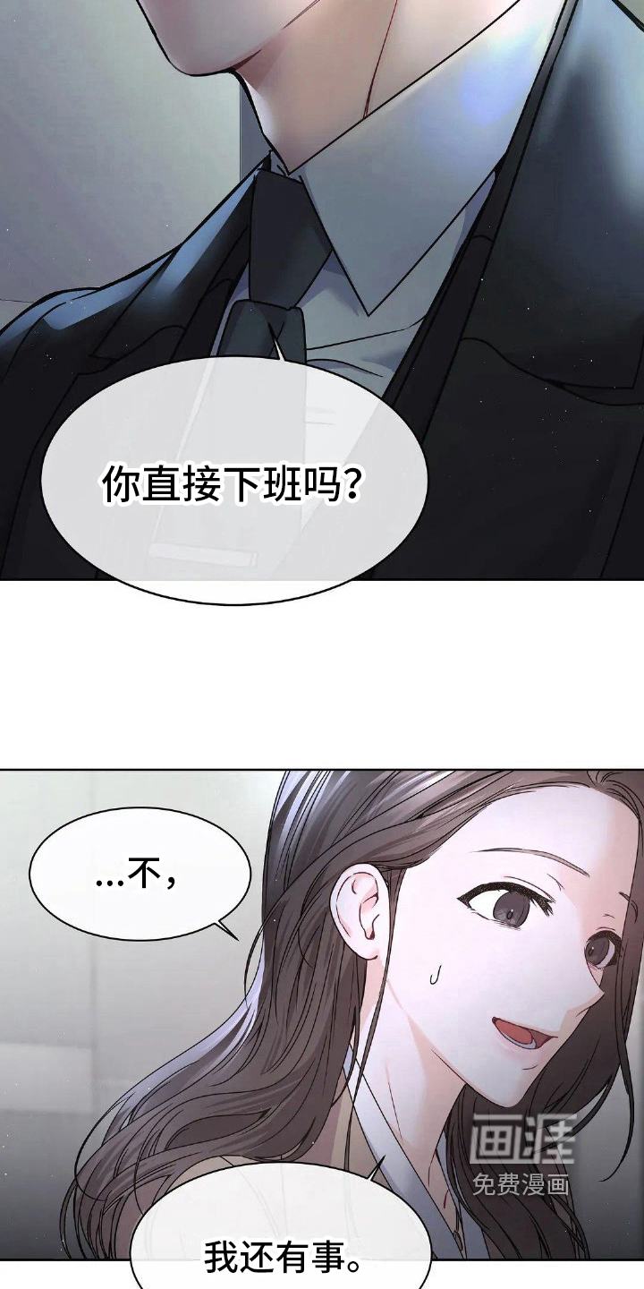 爱情的转变 第6话 第11页