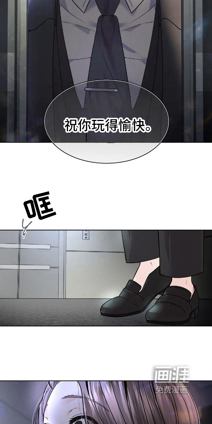 爱情的转变 第6话 第15页