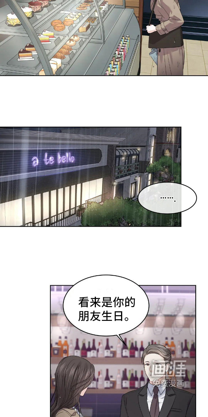 爱情的转变 第7话 第6页