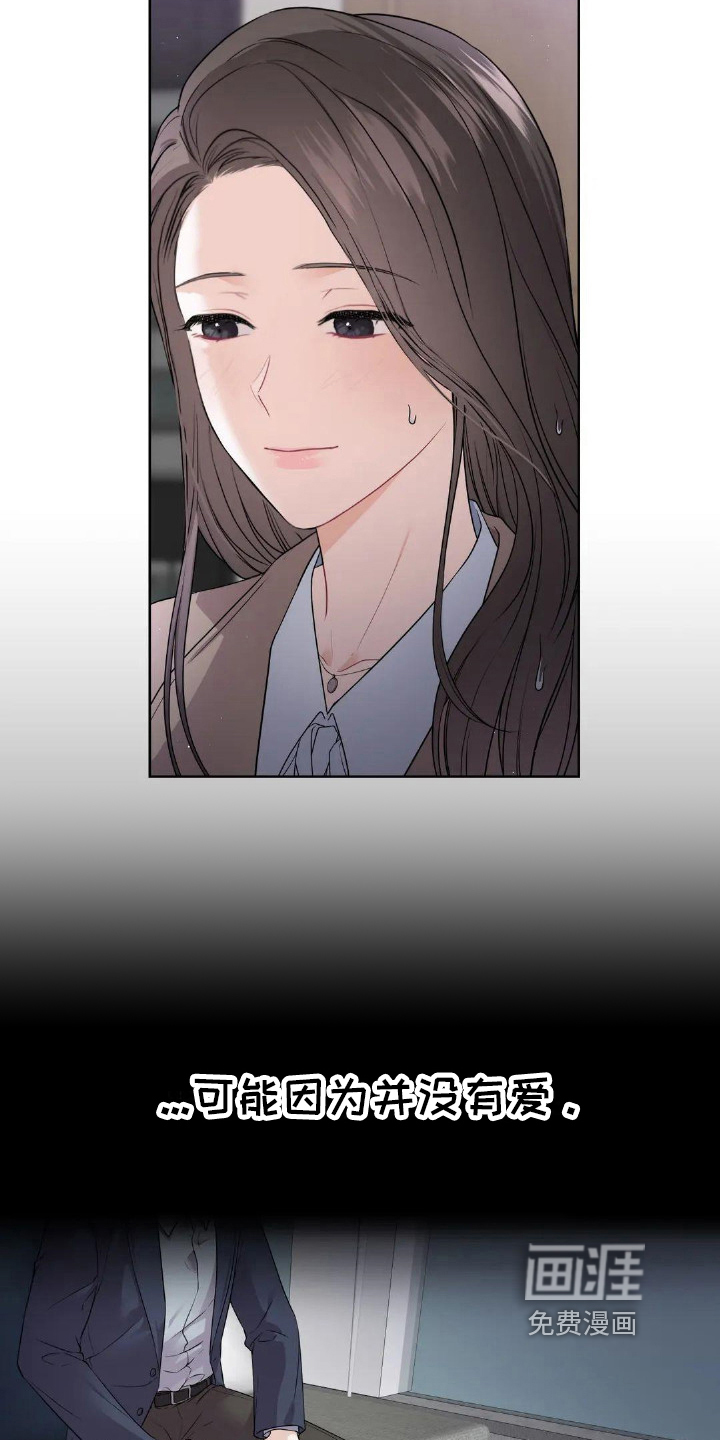 爱情的转变 第7话 第8页