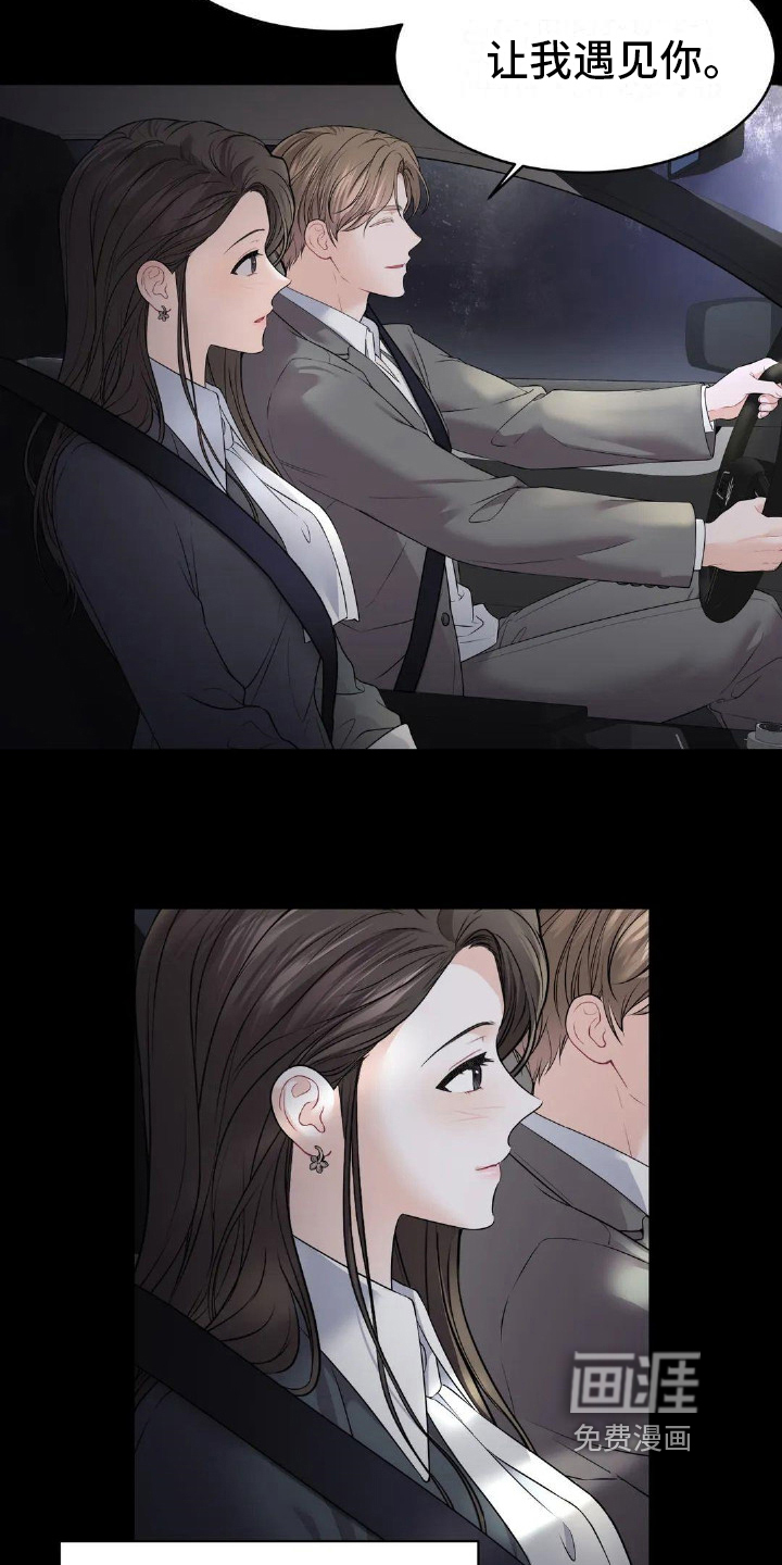 爱情的转变 第7话 第13页