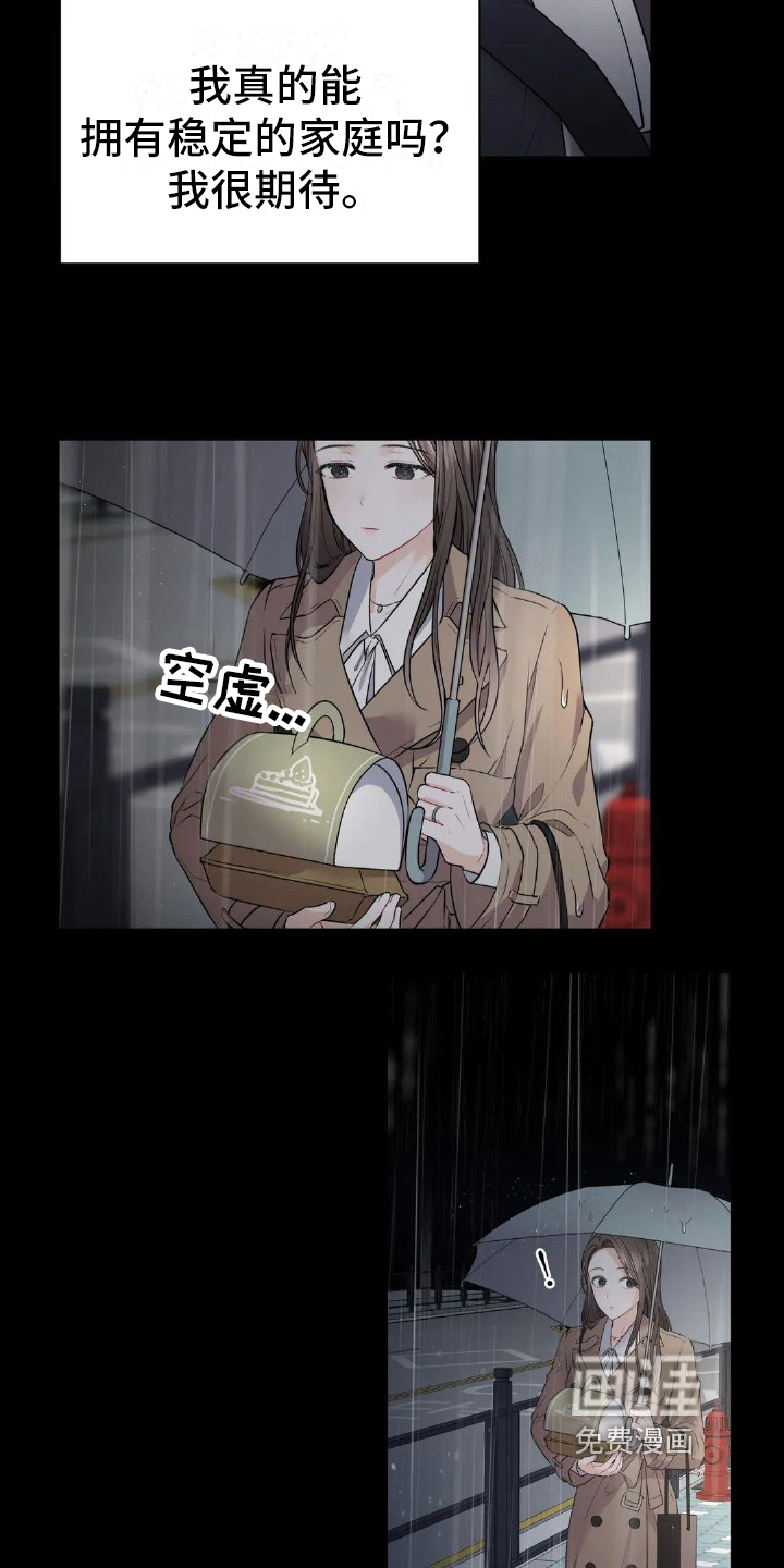 爱情的转变 第7话 第14页