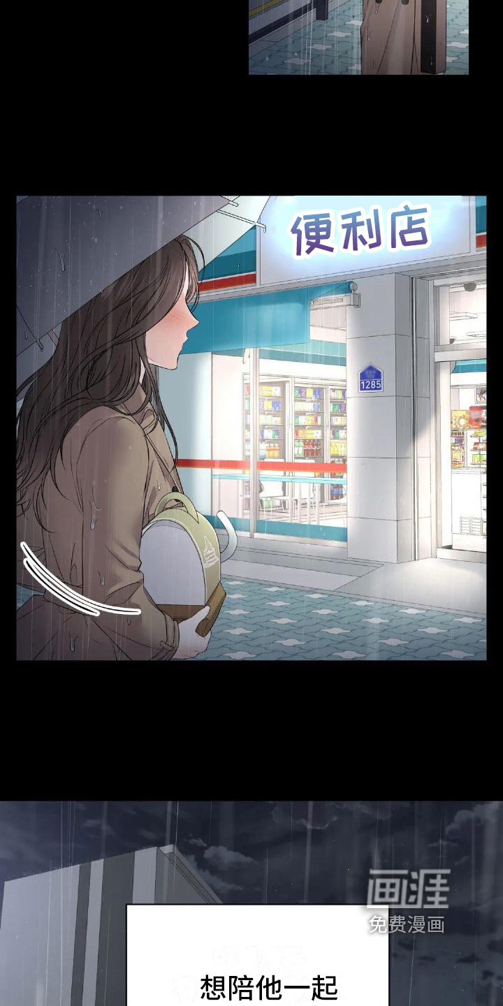 爱情的转变 第7话 第15页