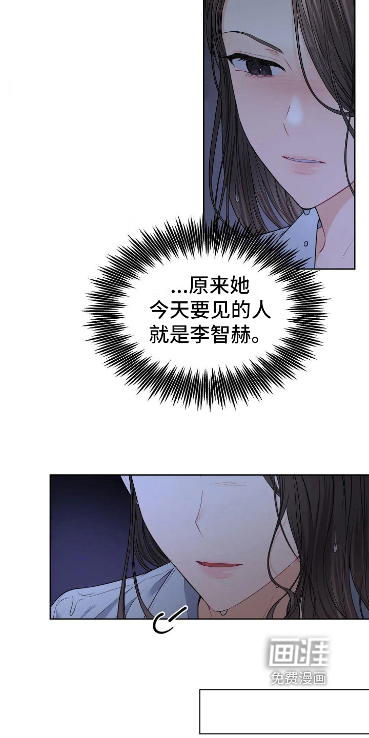 爱情的转变 第8话 第1页