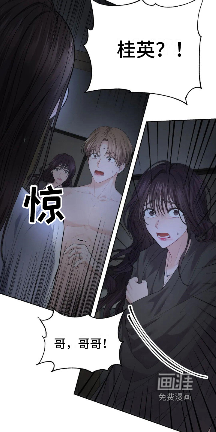 爱情的转变 第8话 第3页