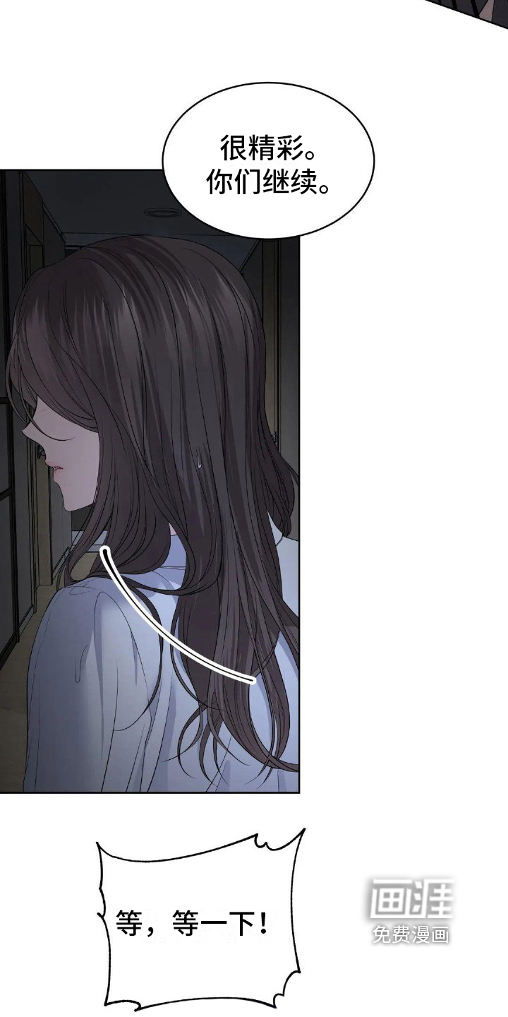 爱情的转变 第8话 第4页