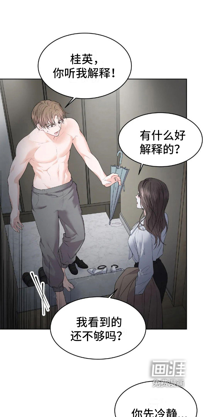 爱情的转变 第8话 第5页