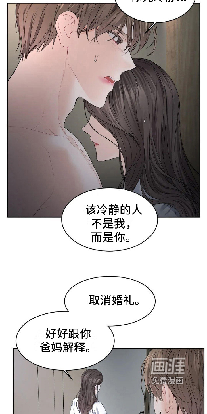 爱情的转变 第8话 第6页