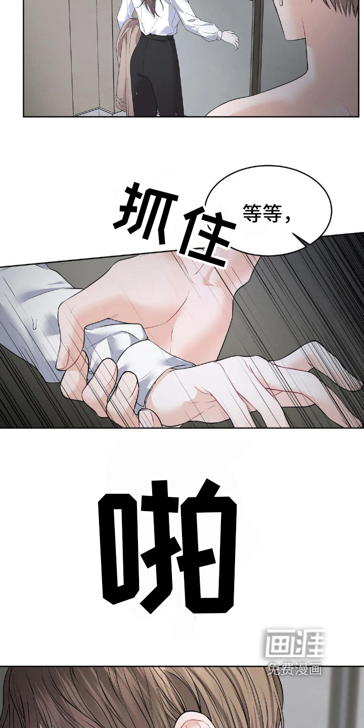 爱情的转变 第8话 第7页