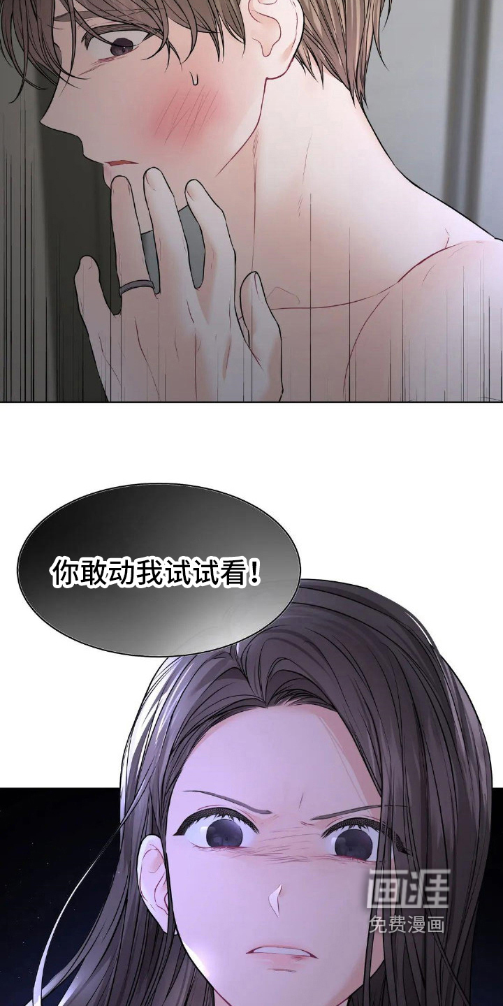 爱情的转变 第8话 第8页