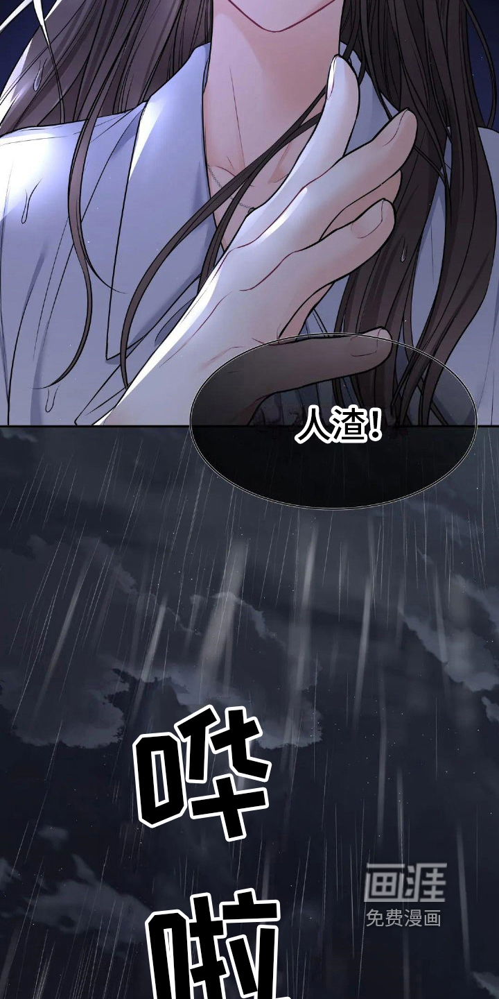 爱情的转变 第8话 第9页