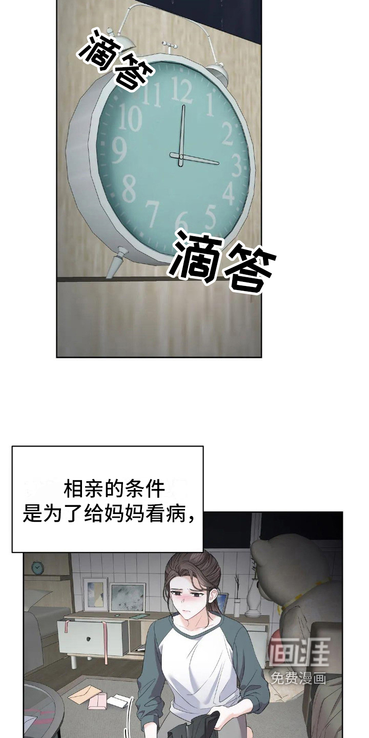 爱情的转变 第8话 第15页