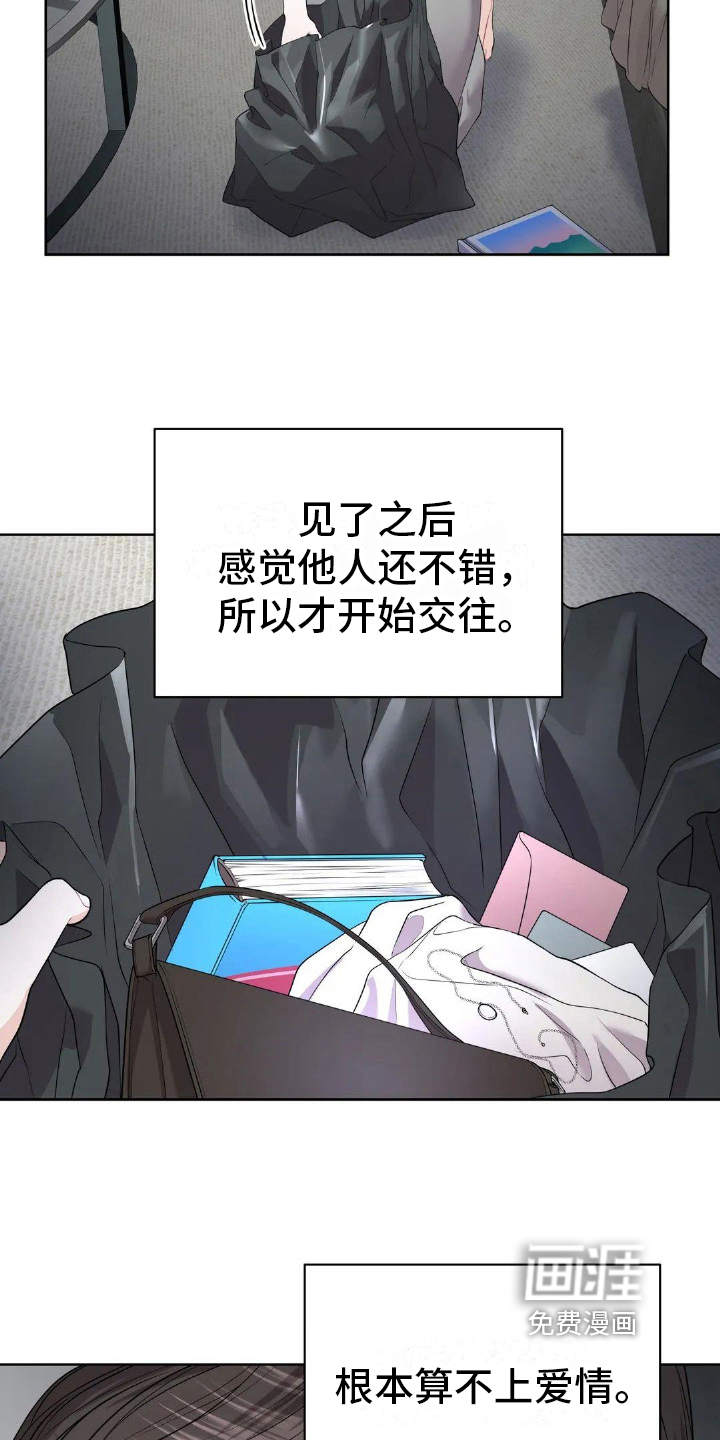 爱情的转变 第8话 第16页