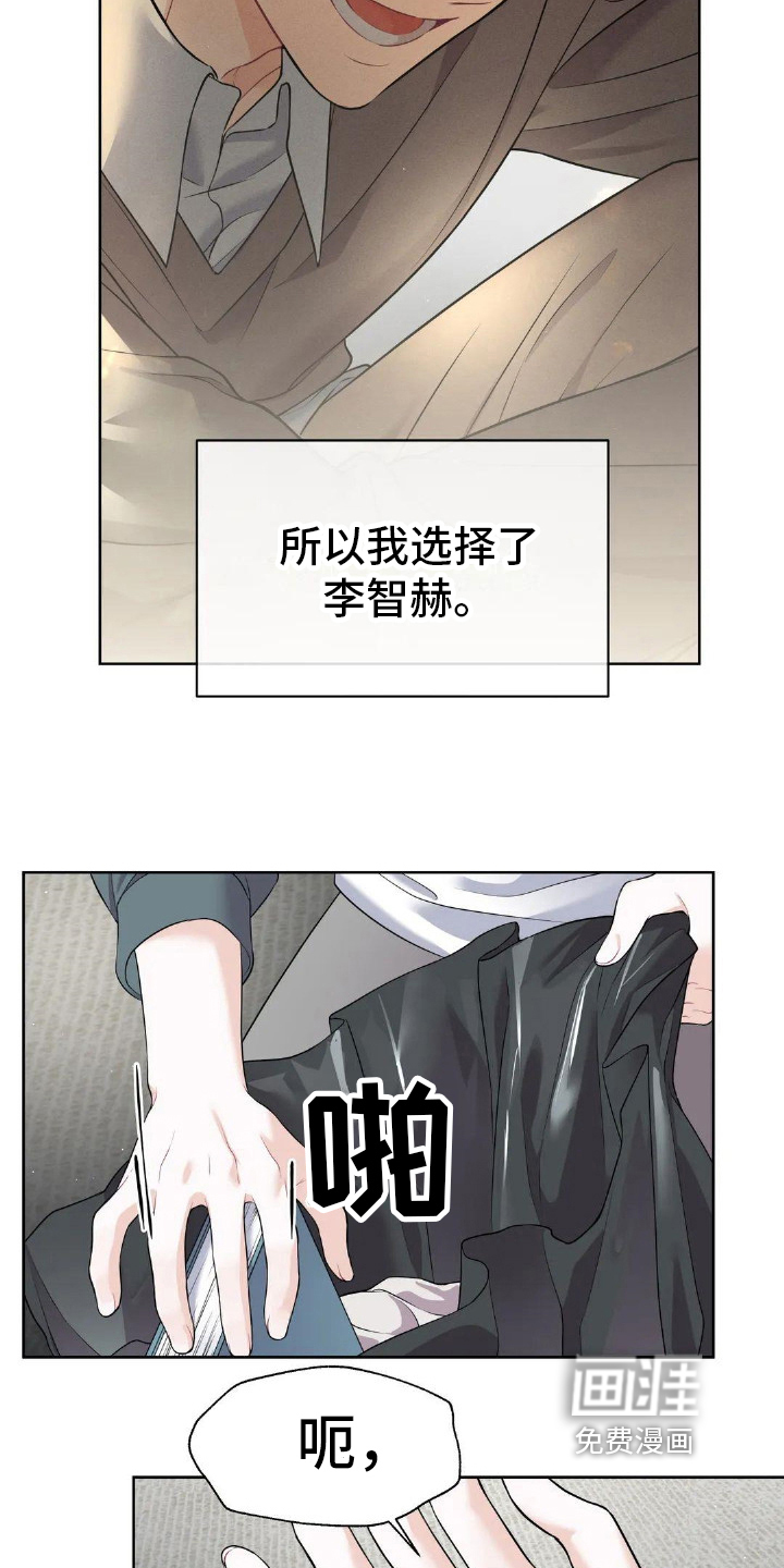 爱情的转变 第9话 第2页