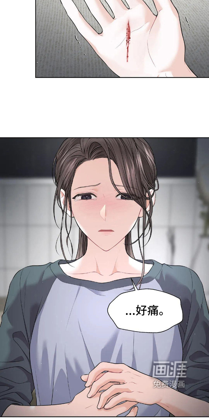 爱情的转变 第9话 第3页