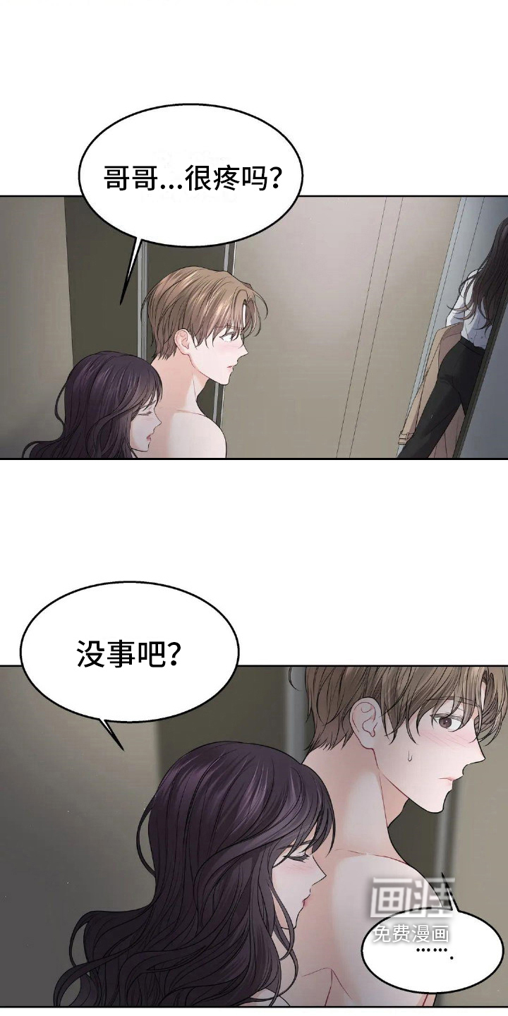 爱情的转变 第9话 第4页