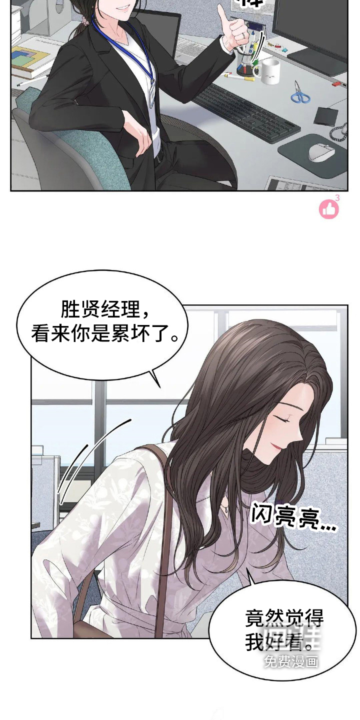 爱情的转变 第9话 第15页