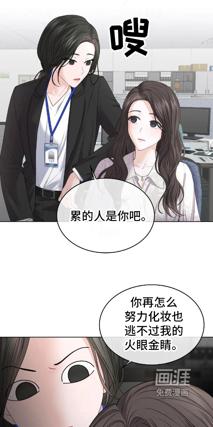 爱情的转变 第9话 第16页