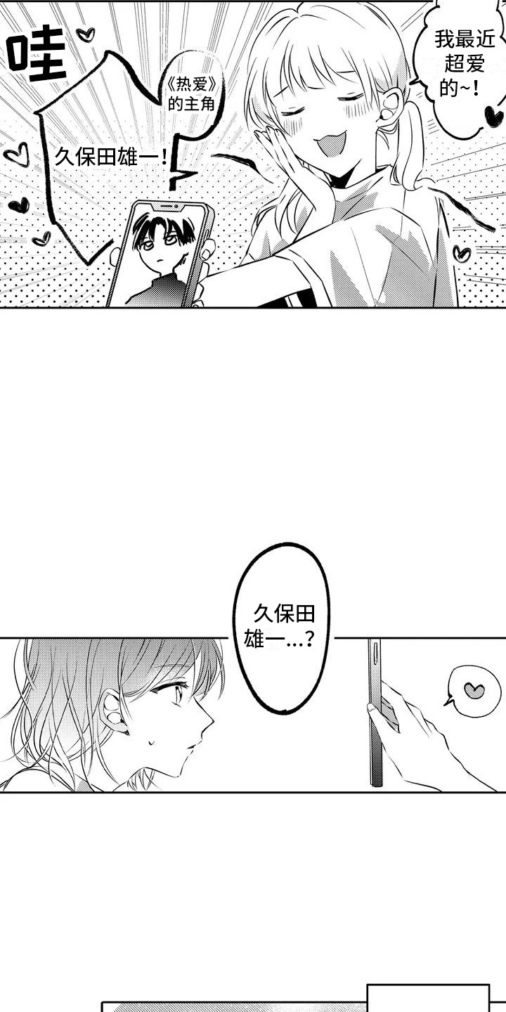 爱情枕头 第1话 第8页