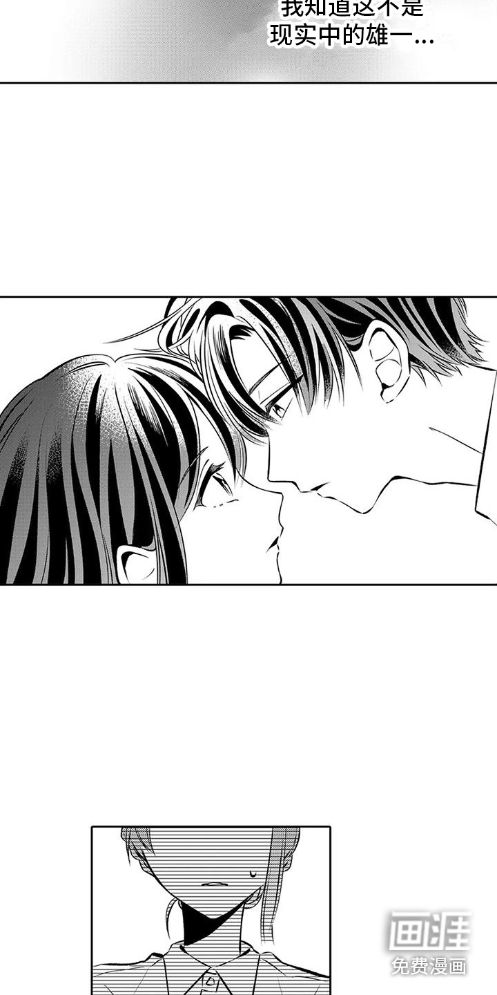 爱情枕头 第10话 第1页