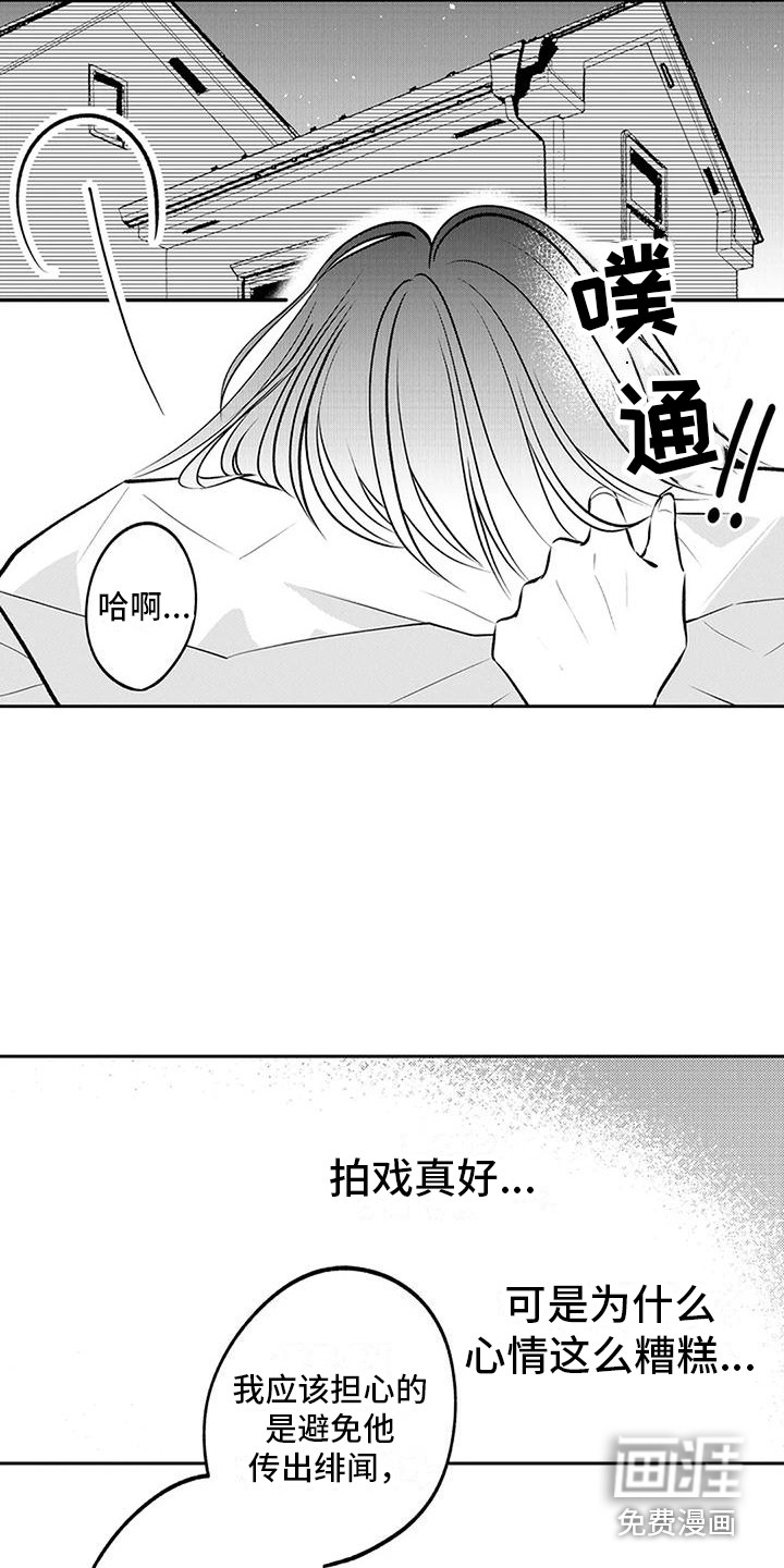 爱情枕头 第10话 第8页