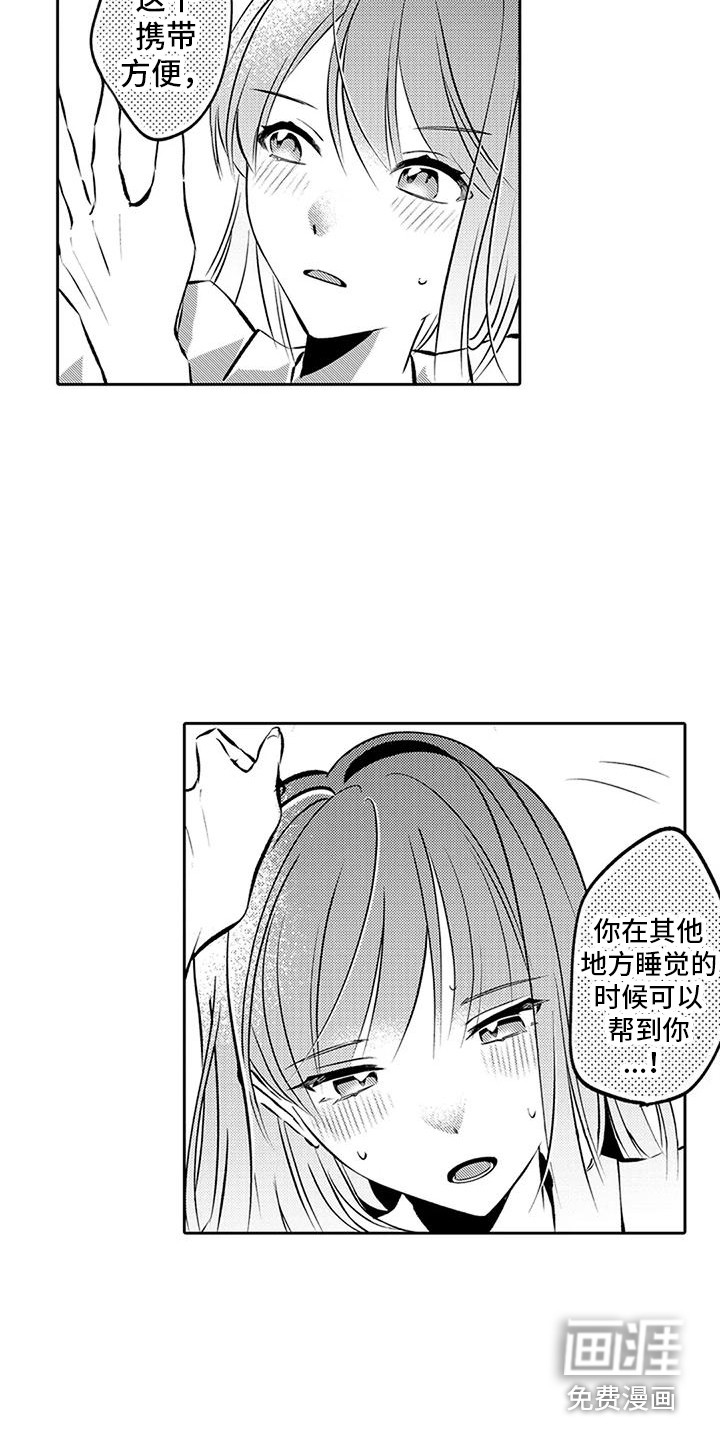 爱情枕头 第10话 第14页