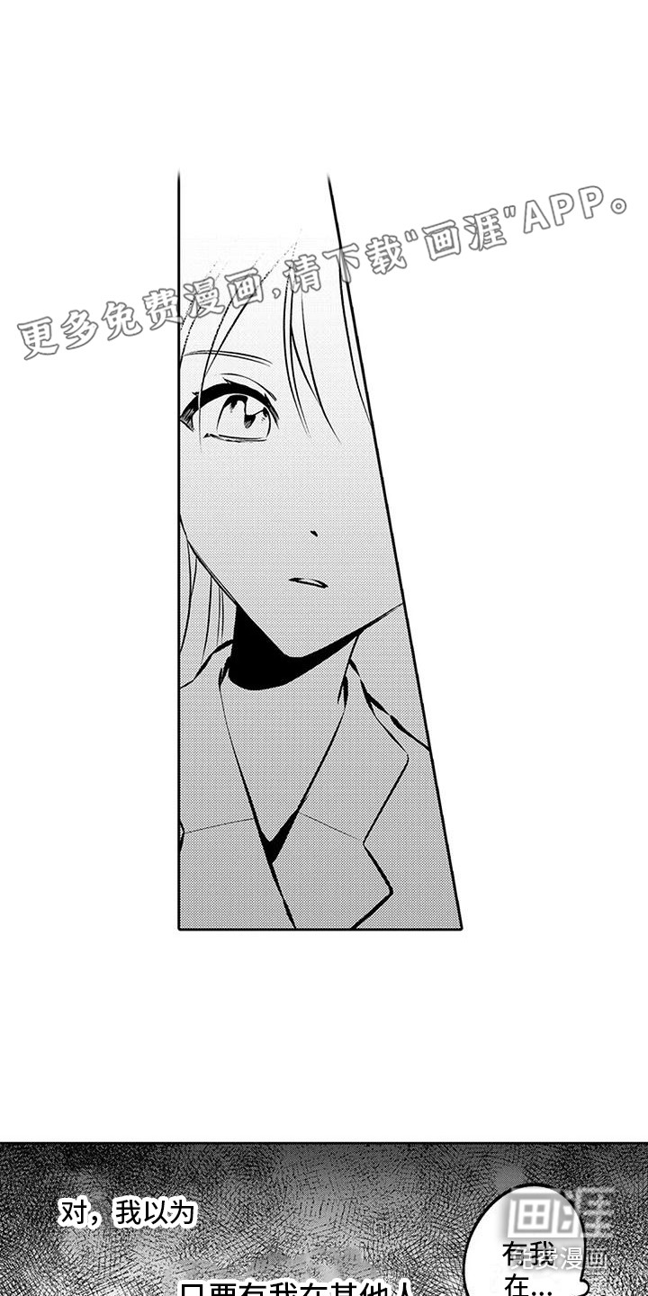 爱情枕头 第11话 第0页