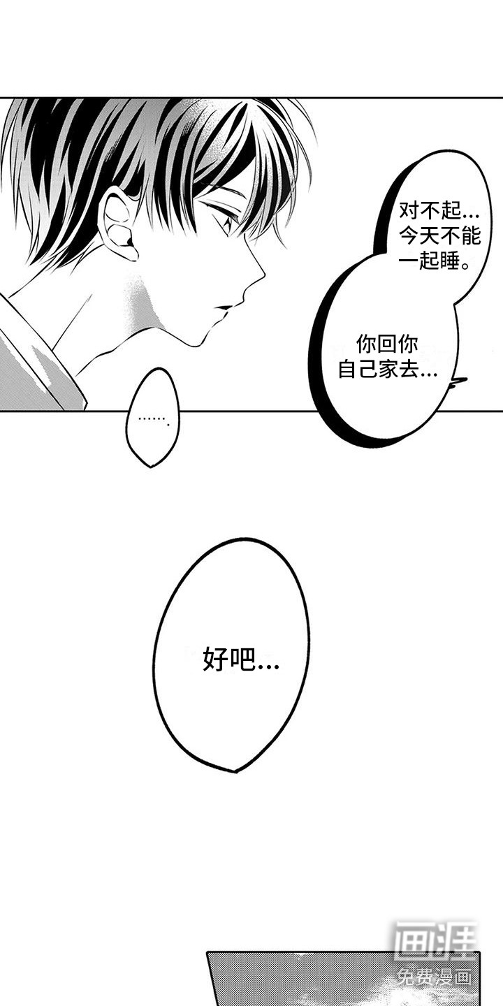 爱情枕头 第11话 第3页