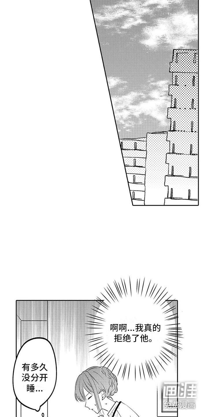 爱情枕头 第11话 第4页