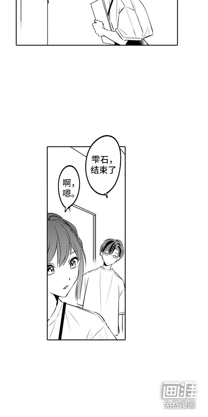 爱情枕头 第11话 第5页