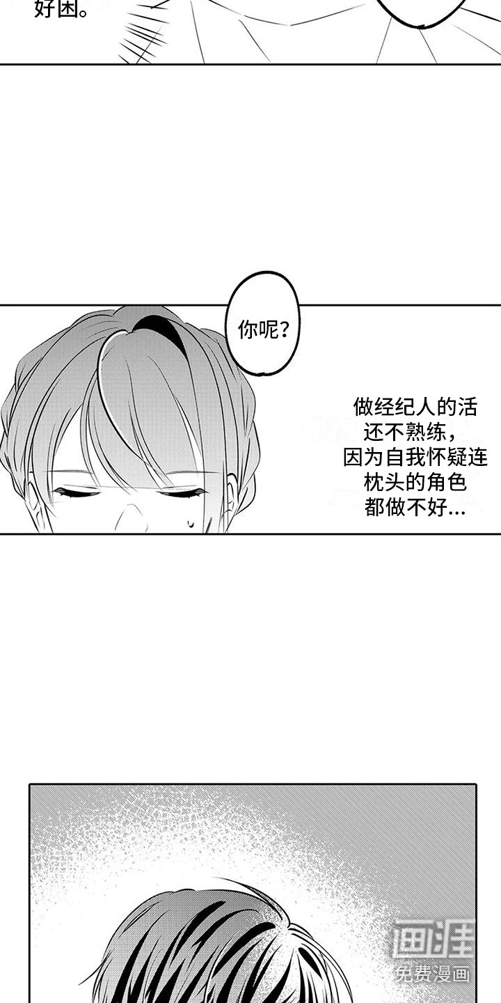 爱情枕头 第11话 第7页