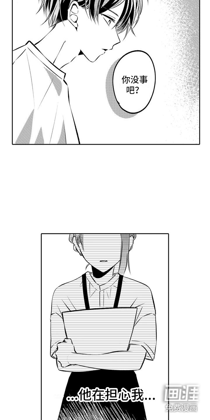 爱情枕头 第11话 第8页