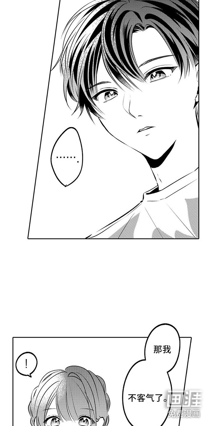 爱情枕头 第11话 第13页