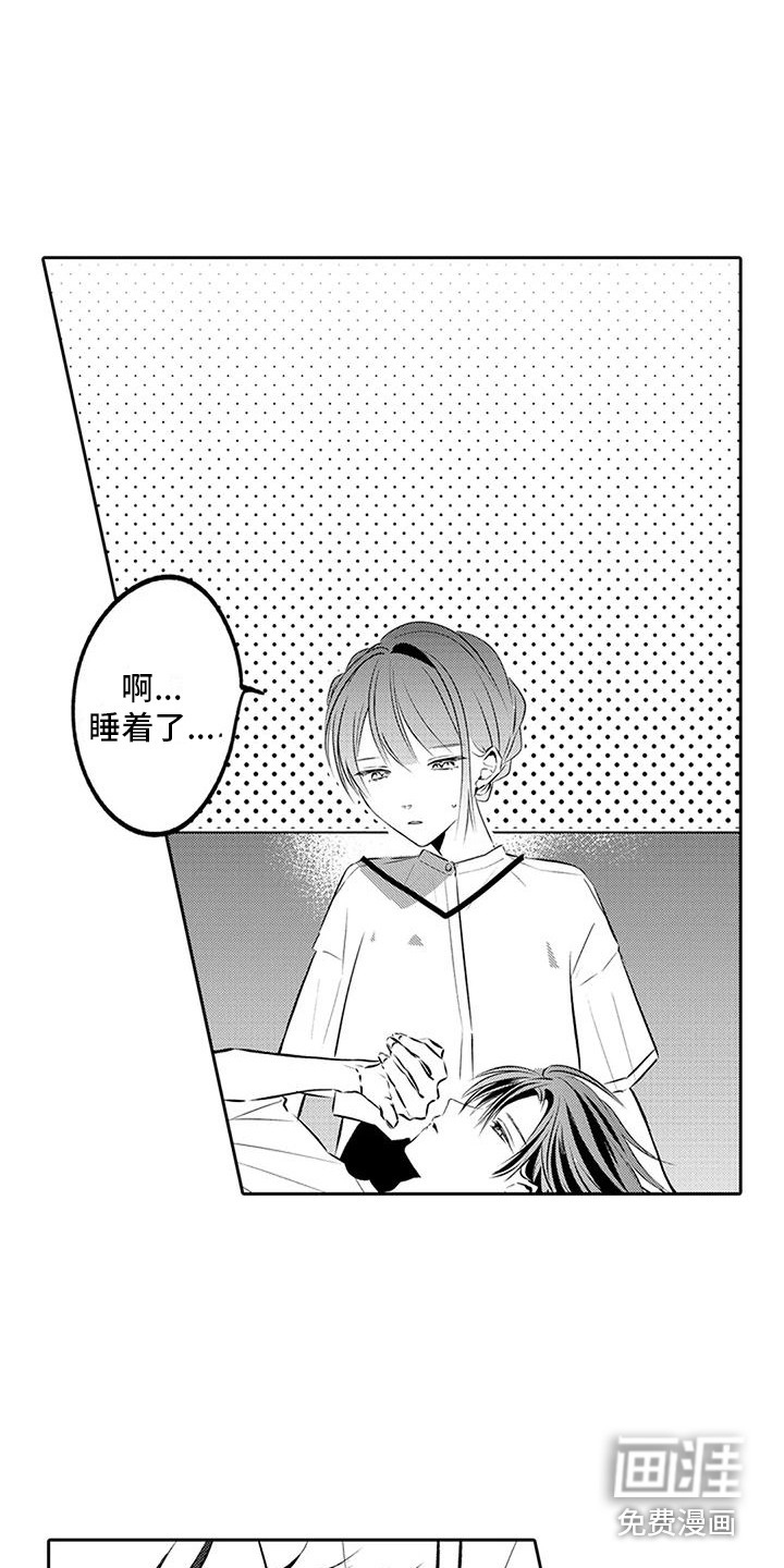 爱情枕头 第12话 第3页