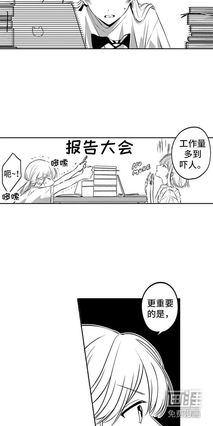 爱情枕头 第12话 第8页