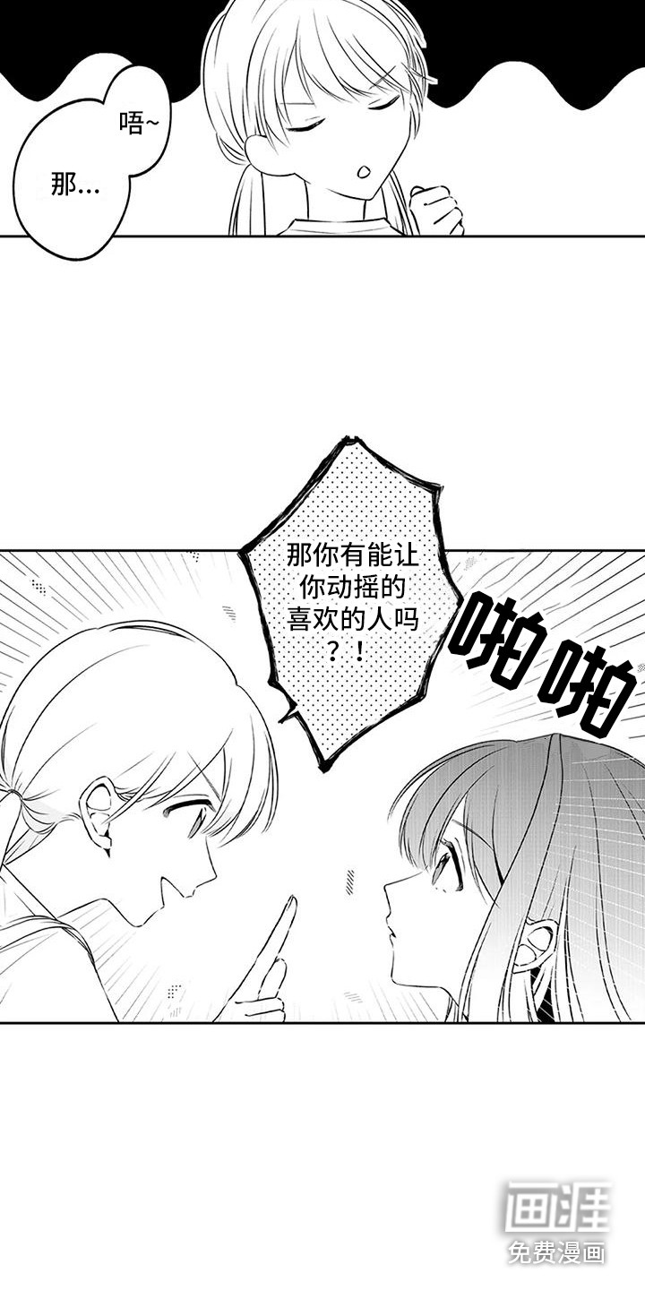 爱情枕头 第12话 第12页