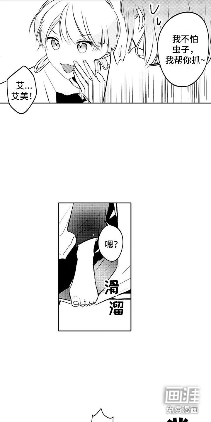 爱情枕头 第13话 第6页