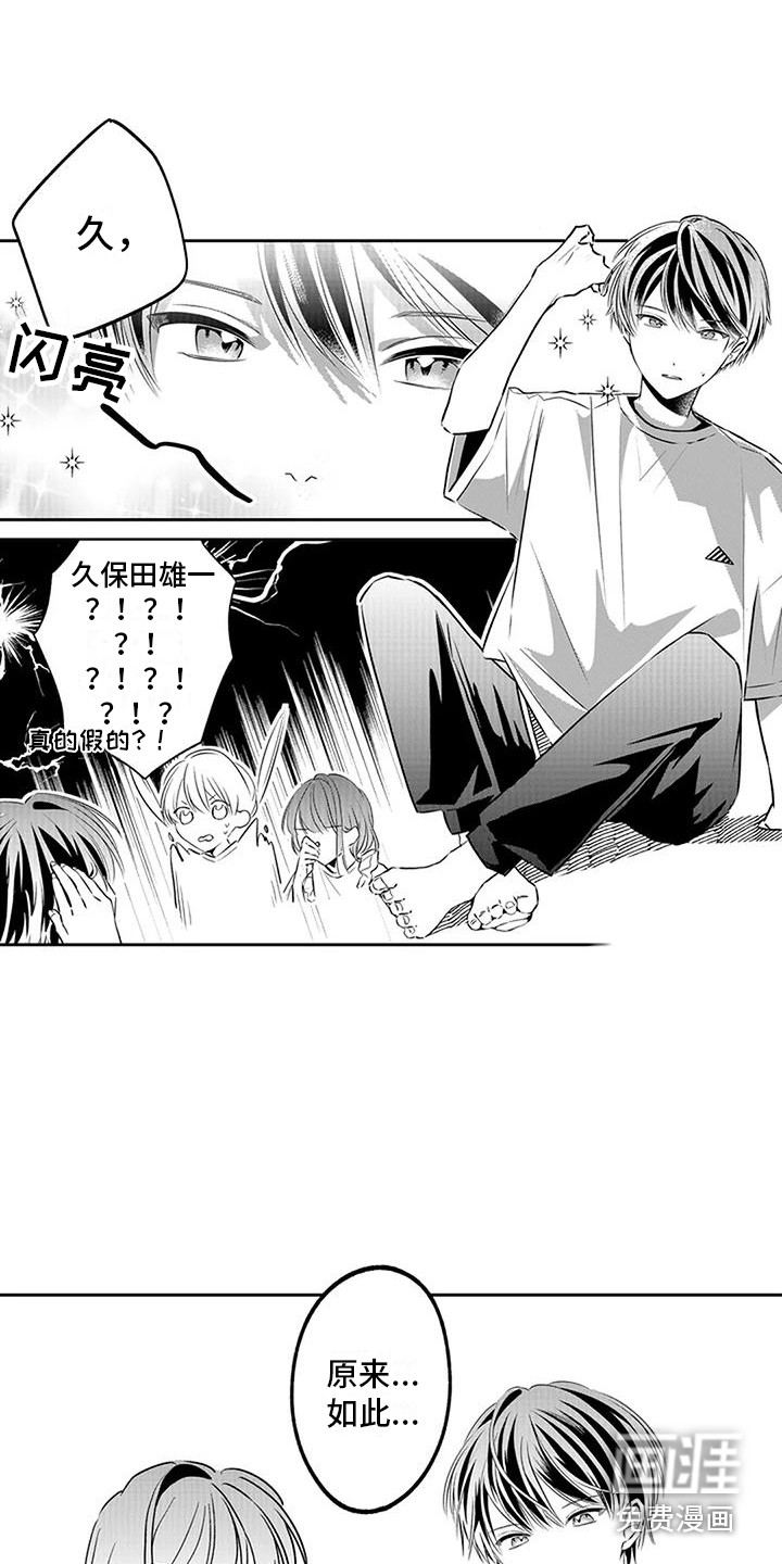 爱情枕头 第13话 第8页