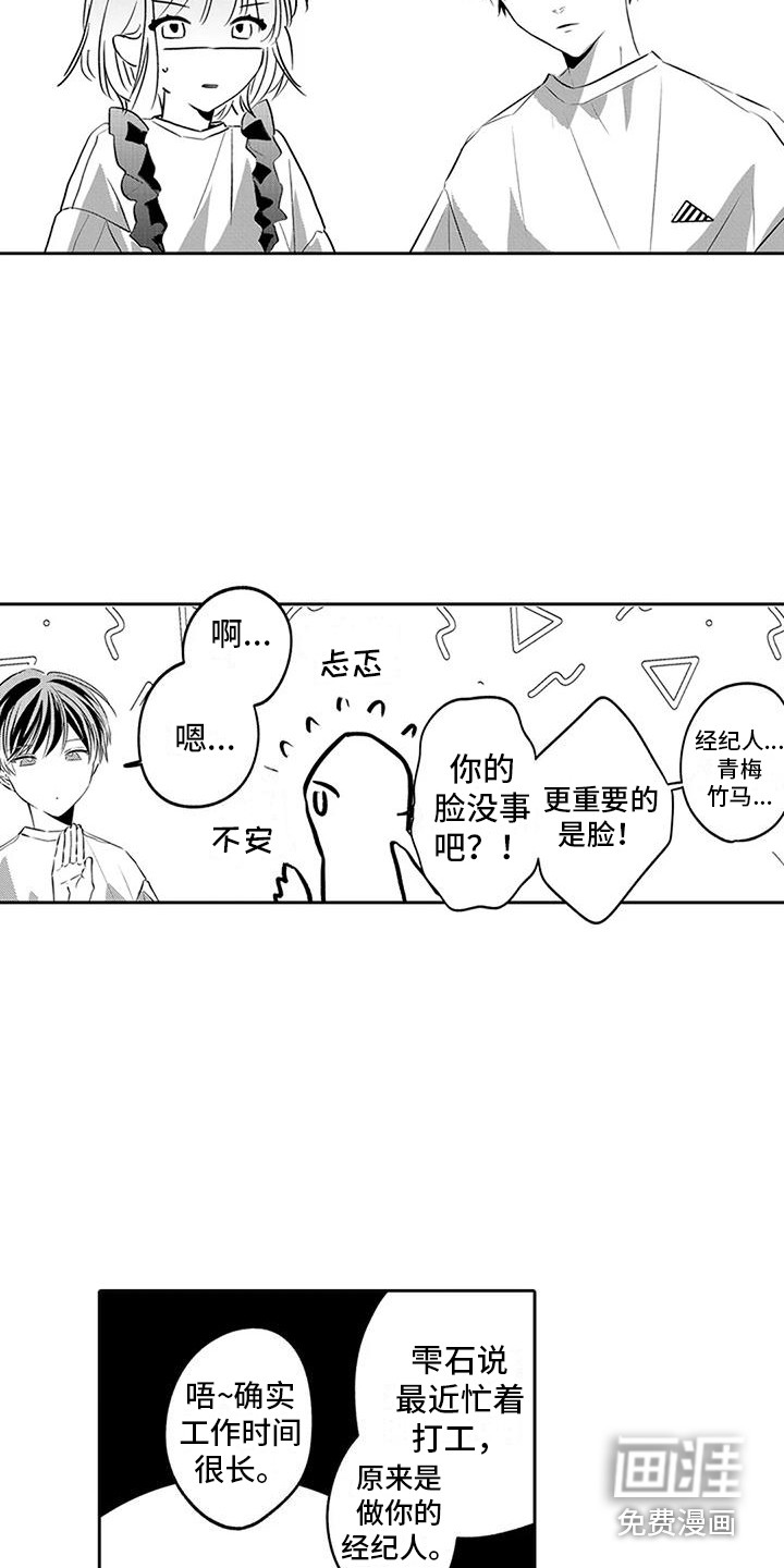 爱情枕头 第13话 第9页