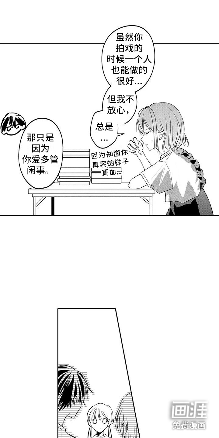 爱情枕头 第13话 第11页