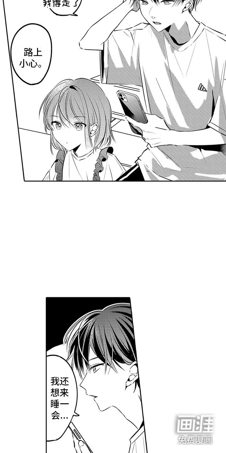 爱情枕头 第13话 第14页