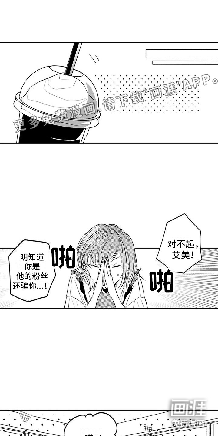 爱情枕头 第14话 第0页