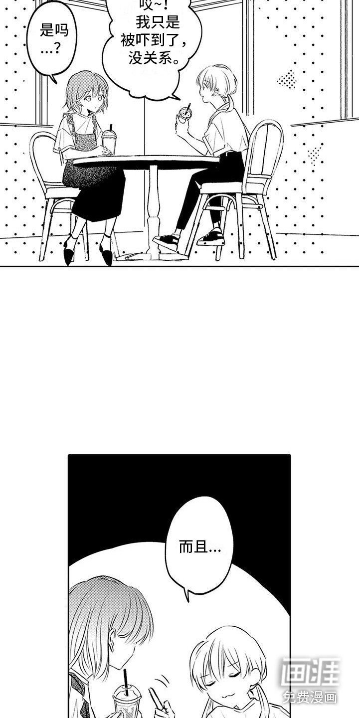 爱情枕头 第14话 第1页