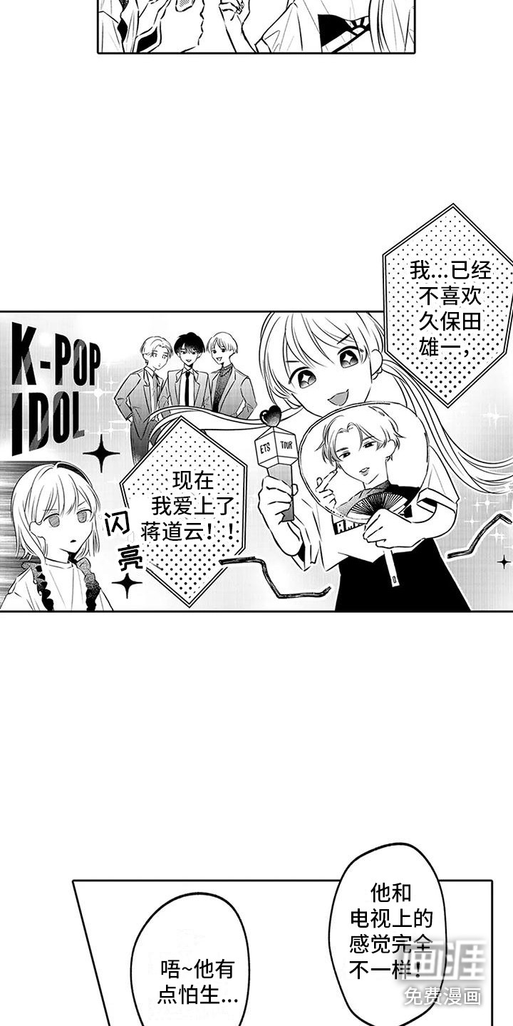 爱情枕头 第14话 第2页