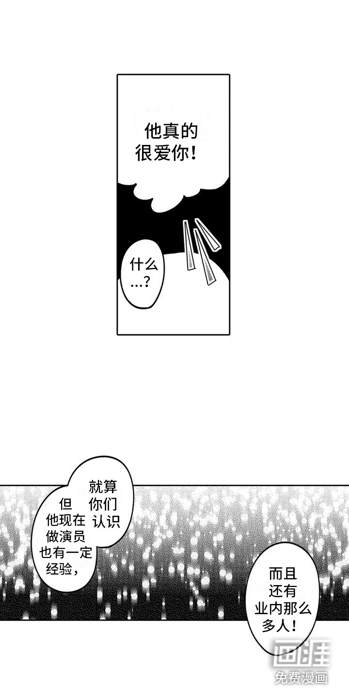 爱情枕头 第14话 第4页