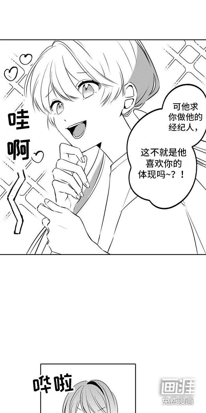 爱情枕头 第14话 第5页