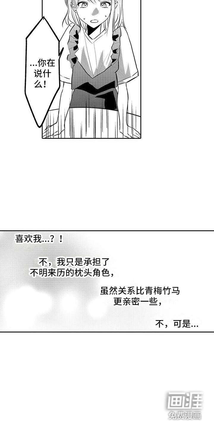爱情枕头 第14话 第6页